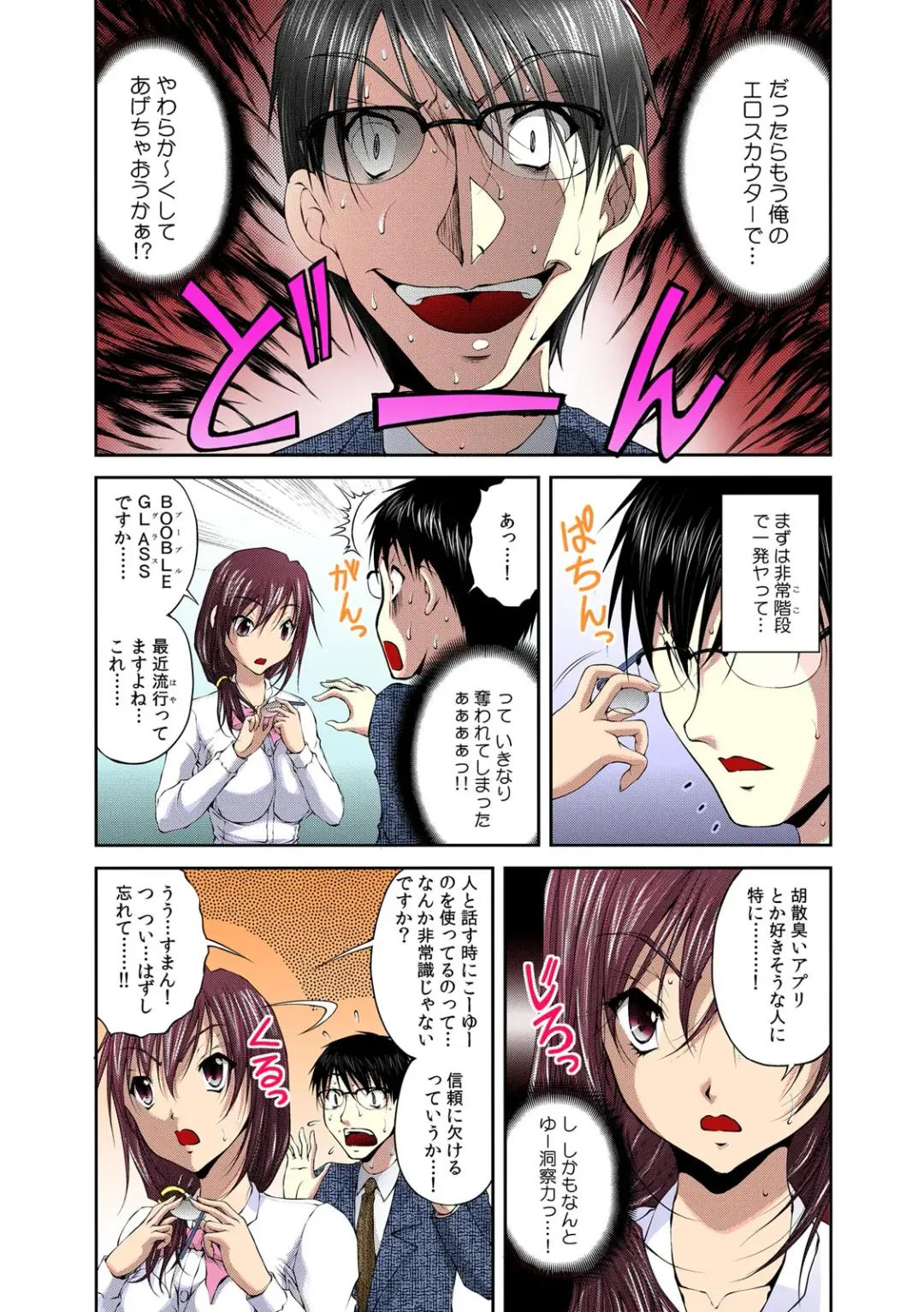 [Sakaki Naomoto] Sokusou! Ero Scouter!! ~Bijin Yarejo ni Namaiki OK!~ 2 Fhentai - Page 8