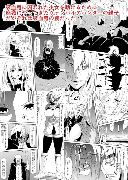 Kyuuketsuki ni Kanzen Haiboku Shita Vampire Hunter Oyako ga Musuko no Mae de Okasare Kyuuketsuki-ka Shite Shimau Haha no Hanashi Fhentai - Page 2