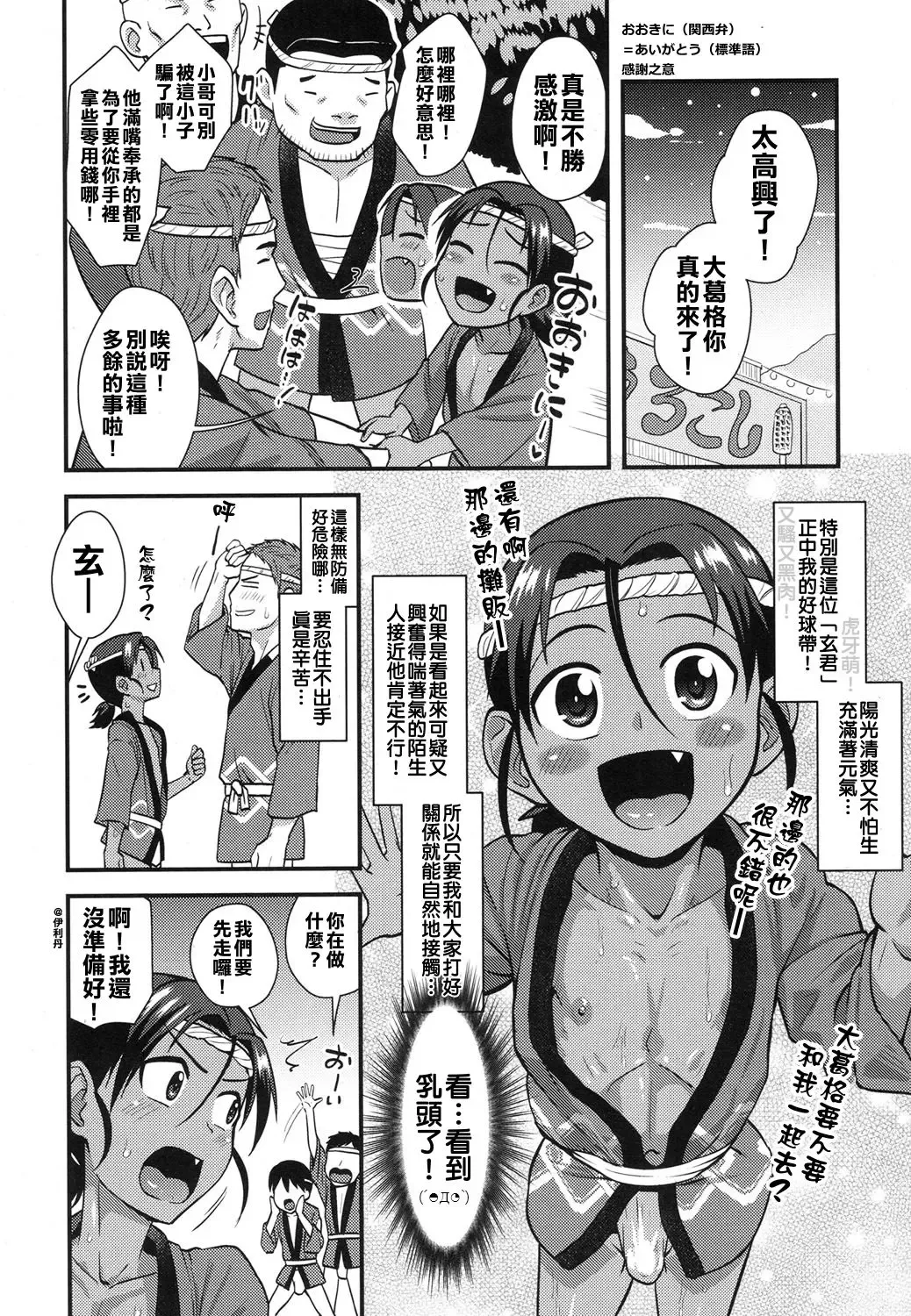 [Nagi Ichi] Matsuri de Ranchiki Donjarahoi Fhentai - Page 2