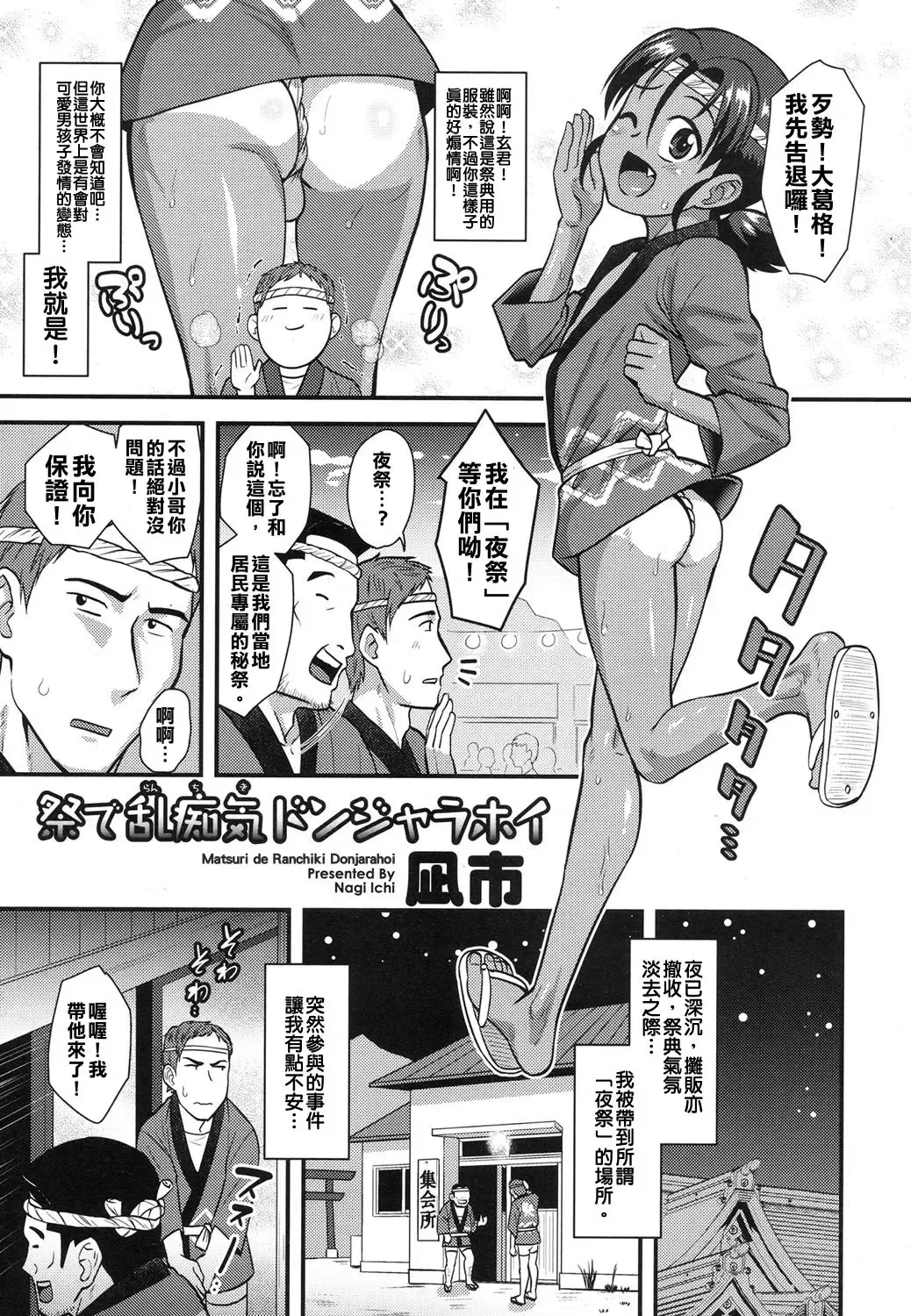 [Nagi Ichi] Matsuri de Ranchiki Donjarahoi Fhentai - Page 3