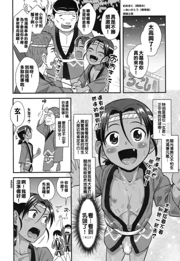 [Nagi Ichi] Matsuri de Ranchiki Donjarahoi Fhentai - Page 2