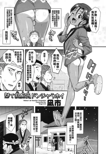 [Nagi Ichi] Matsuri de Ranchiki Donjarahoi Fhentai - Page 3