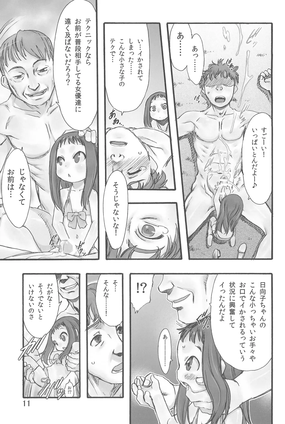 [Teruki Kuma] Hina Hina 1 Fhentai - Page 11