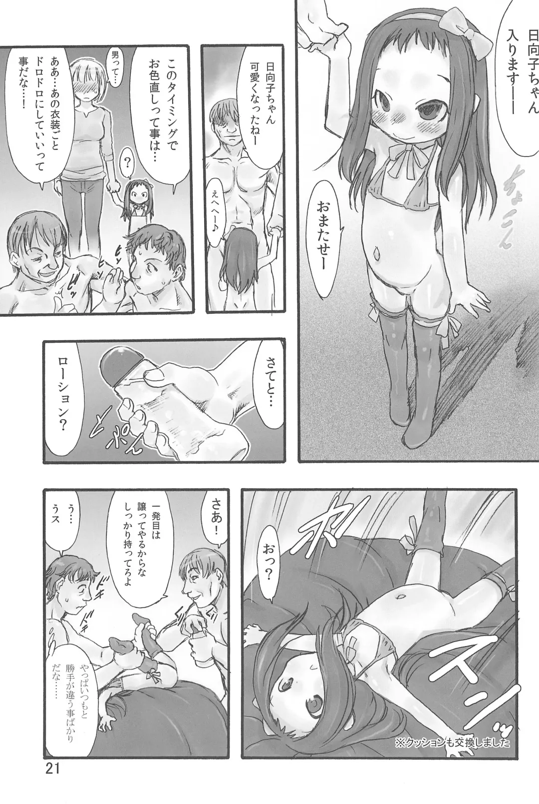 [Teruki Kuma] Hina Hina 1 Fhentai - Page 21