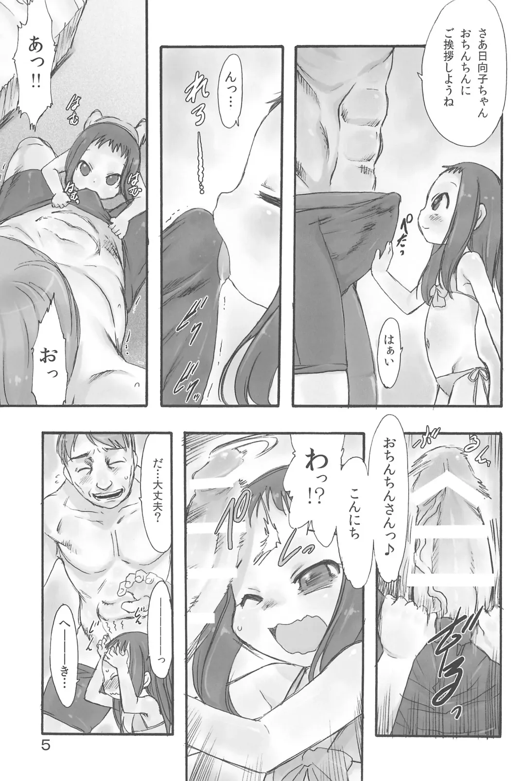 [Teruki Kuma] Hina Hina 1 Fhentai - Page 5