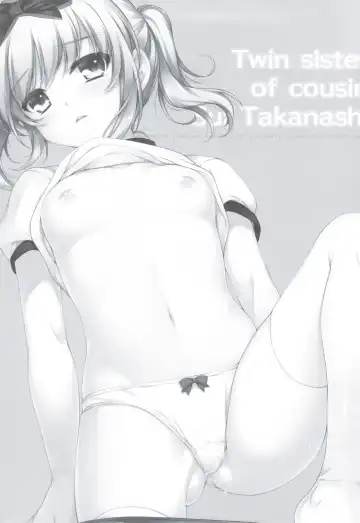 [Alpha] Itoko de Futago no Ane Takanashi Sui - Twin sister of cousin Sui Takanashi  | Двоюродная сестра - близняшка Суи Таканаши Fhentai - Page 2