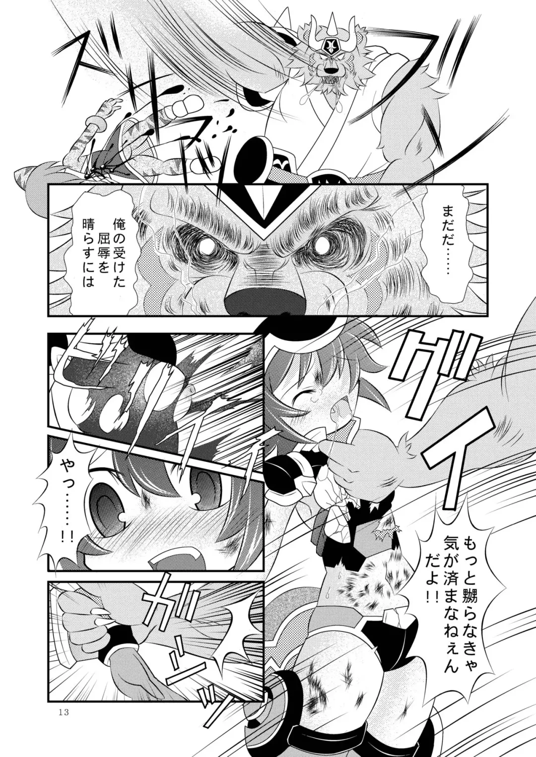 [Mitaka] Shinra Banshou Ryona 4 Fhentai - Page 13