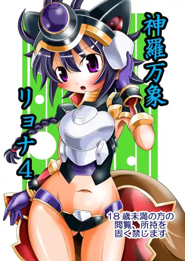 Read [Mitaka] Shinra Banshou Ryona 4 - Fhentai