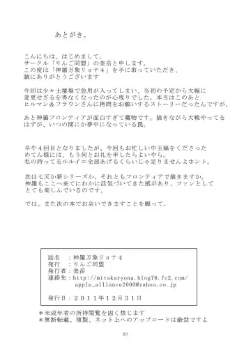 [Mitaka] Shinra Banshou Ryona 4 Fhentai - Page 20