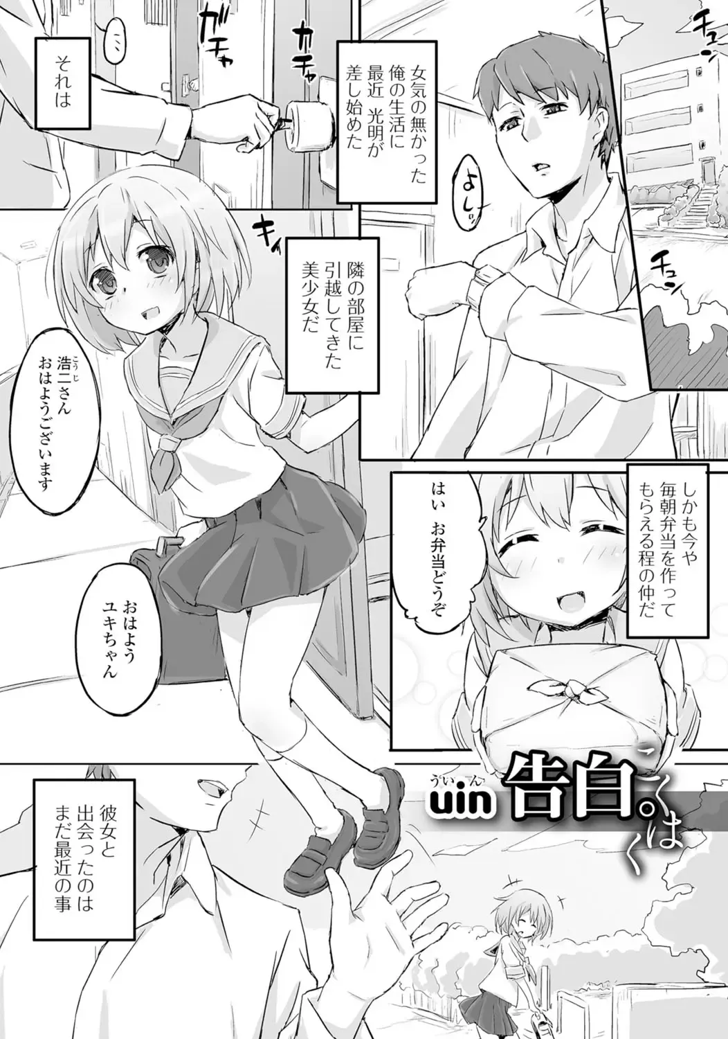 Gekkan Web Otoko no Ko-llection! S Vol. 06 Fhentai - Page 102