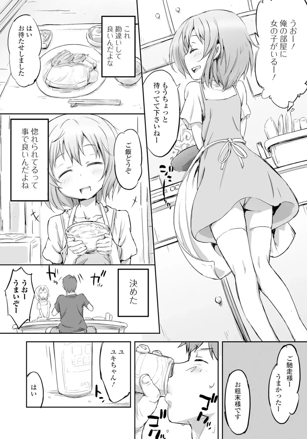 Gekkan Web Otoko no Ko-llection! S Vol. 06 Fhentai - Page 104