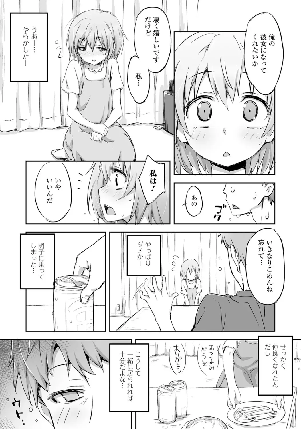 Gekkan Web Otoko no Ko-llection! S Vol. 06 Fhentai - Page 105