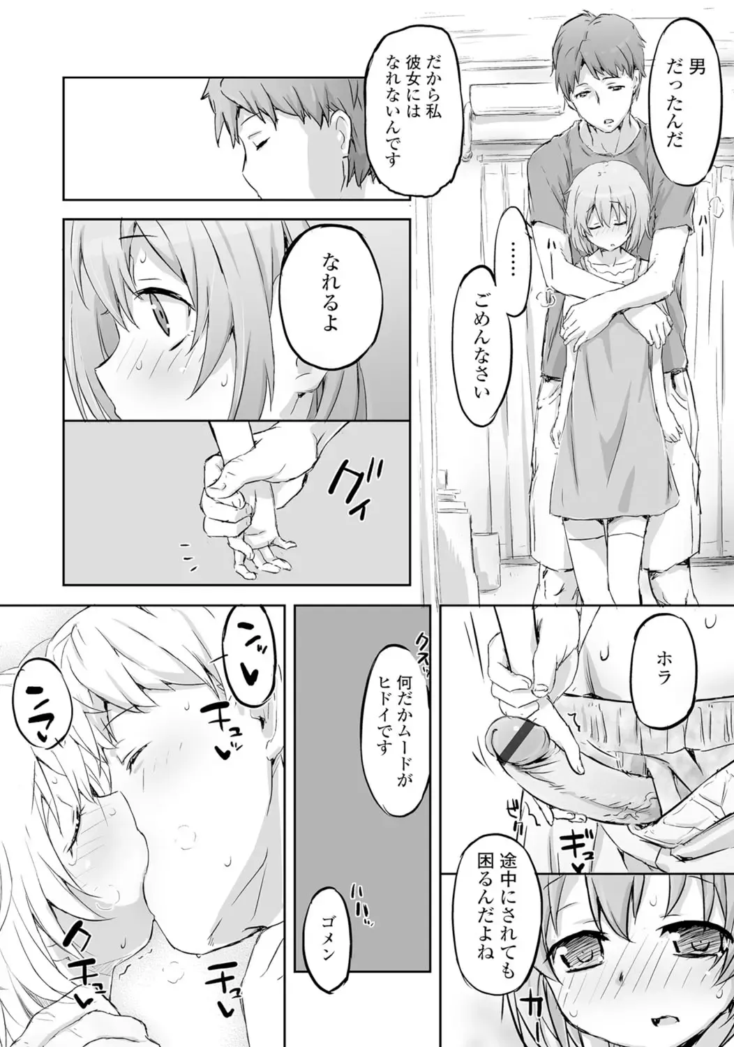 Gekkan Web Otoko no Ko-llection! S Vol. 06 Fhentai - Page 107