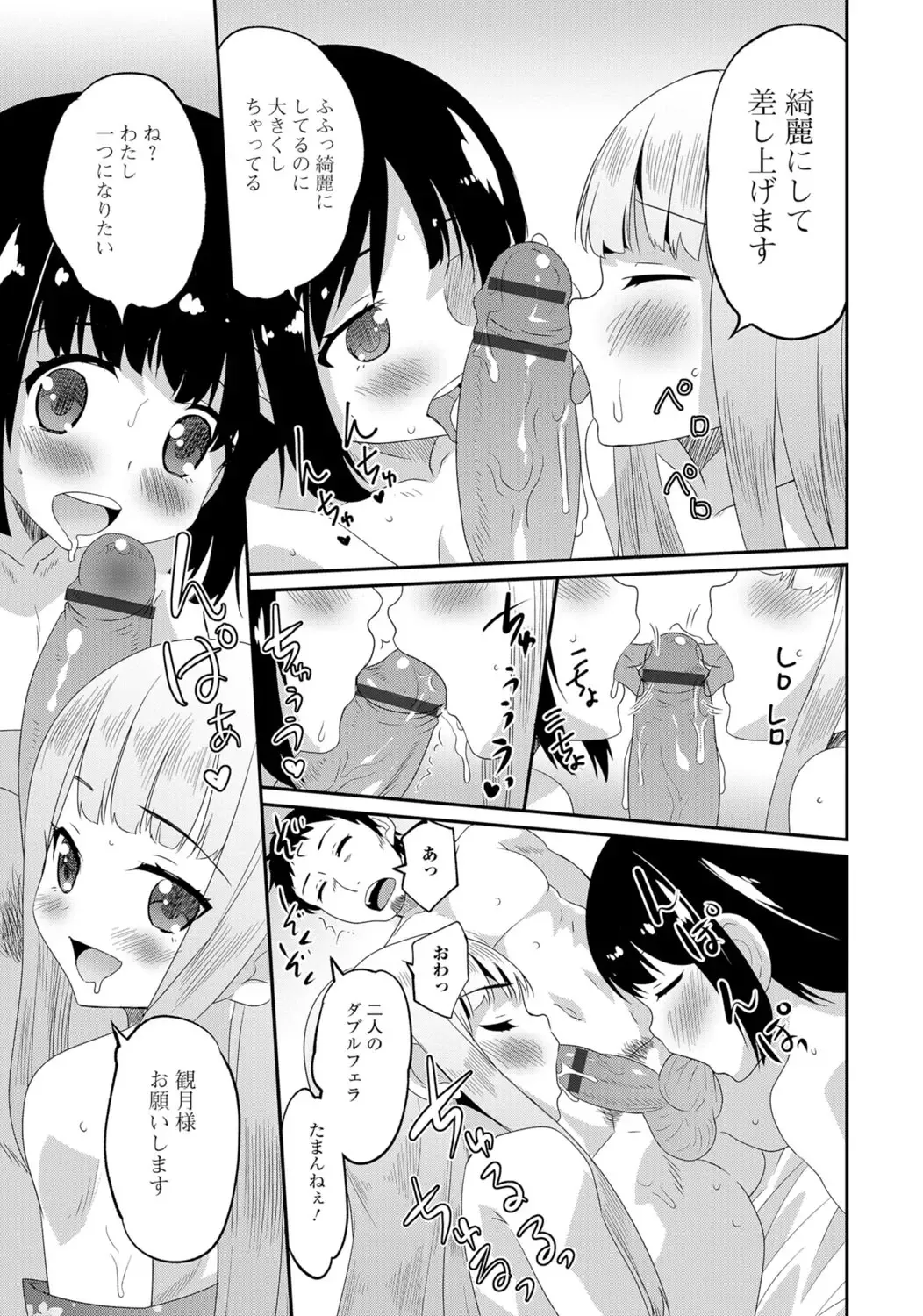 Gekkan Web Otoko no Ko-llection! S Vol. 06 Fhentai - Page 14