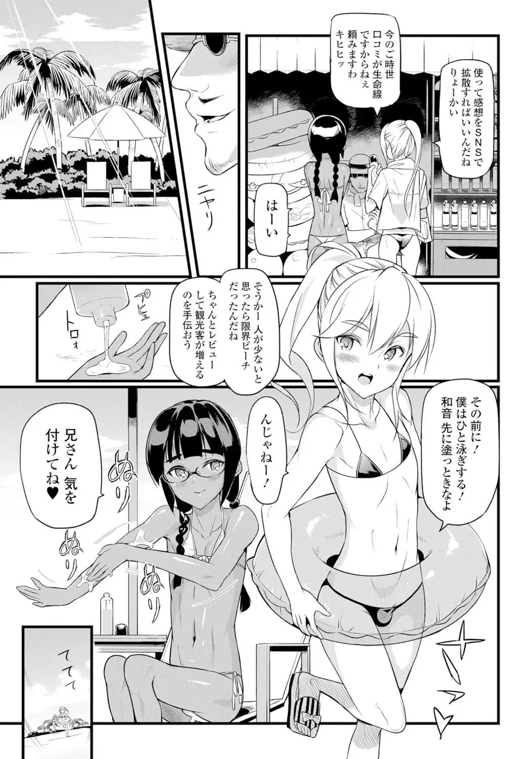 Gekkan Web Otoko no Ko-llection! S Vol. 06 Fhentai - Page 44