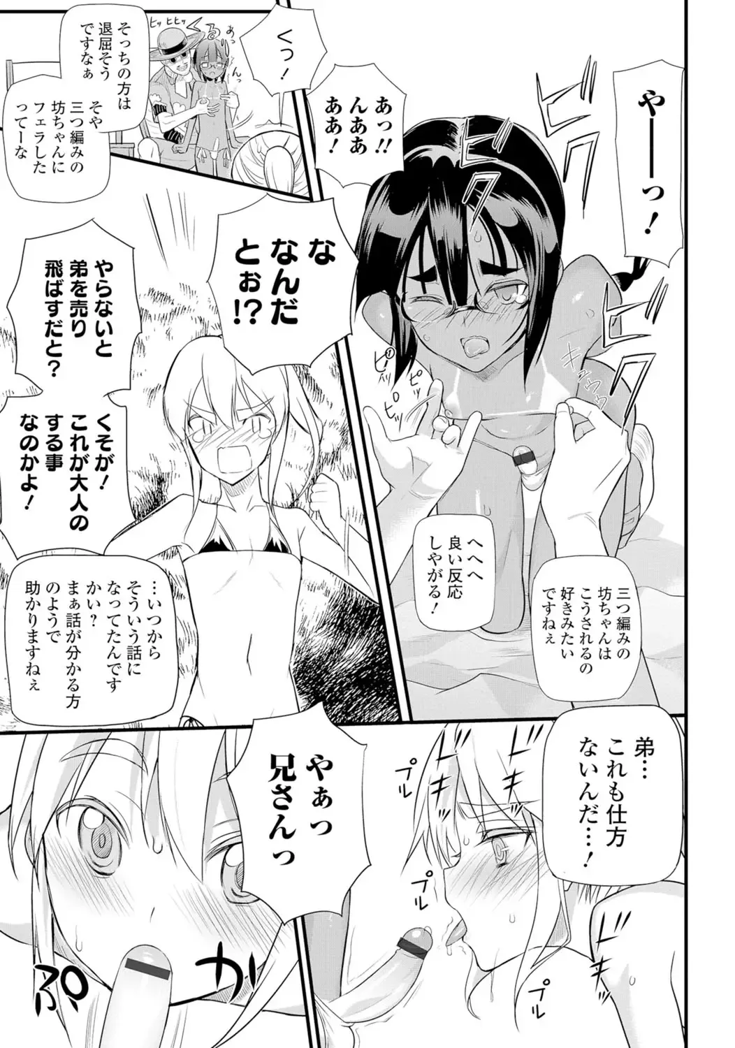 Gekkan Web Otoko no Ko-llection! S Vol. 06 Fhentai - Page 52