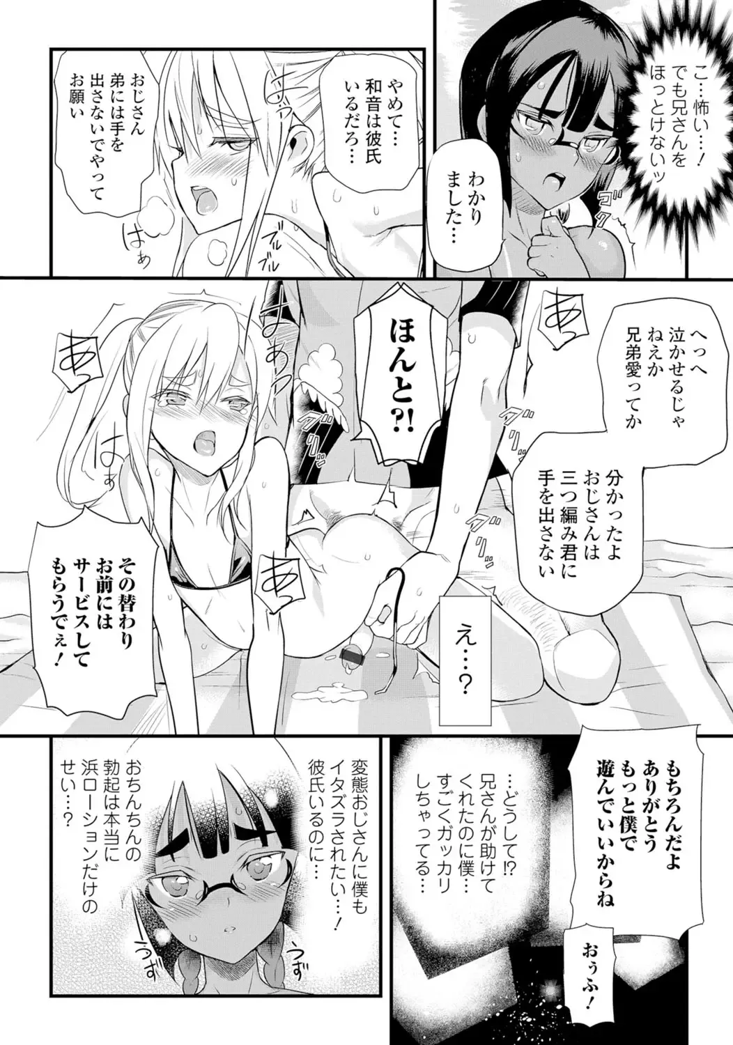 Gekkan Web Otoko no Ko-llection! S Vol. 06 Fhentai - Page 59