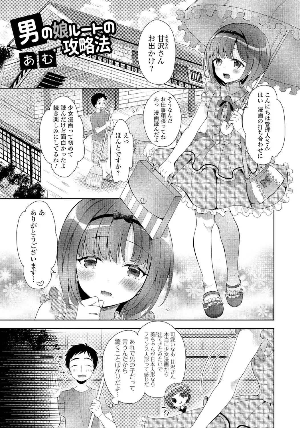 Gekkan Web Otoko no Ko-llection! S Vol. 06 Fhentai - Page 64