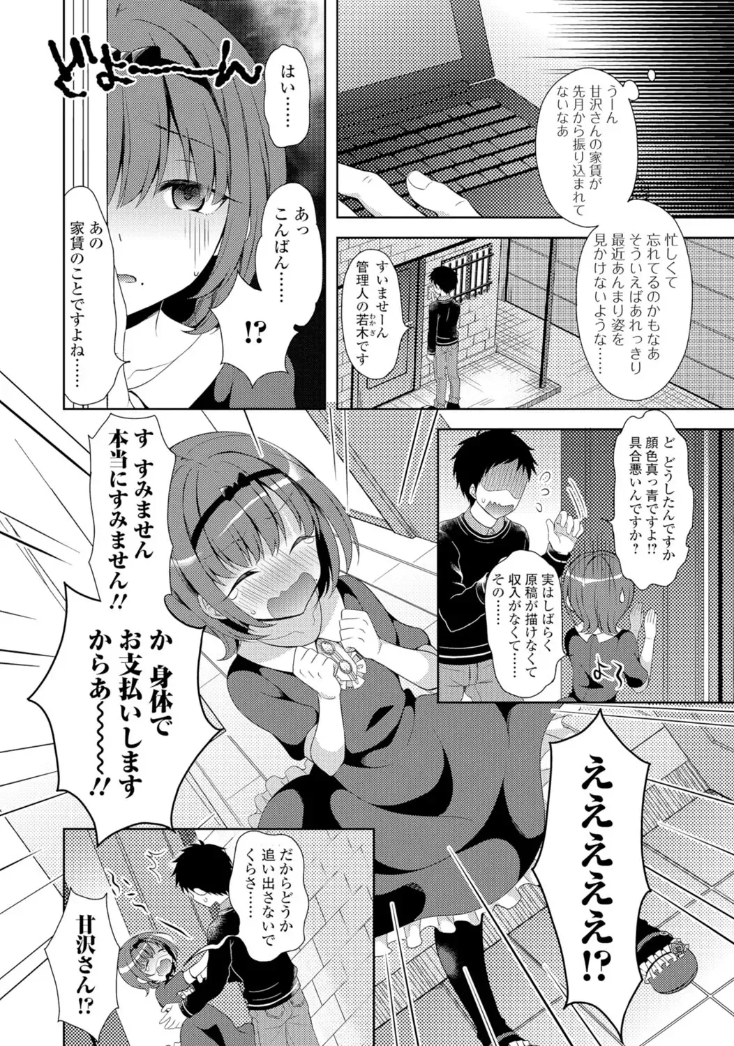 Gekkan Web Otoko no Ko-llection! S Vol. 06 Fhentai - Page 65