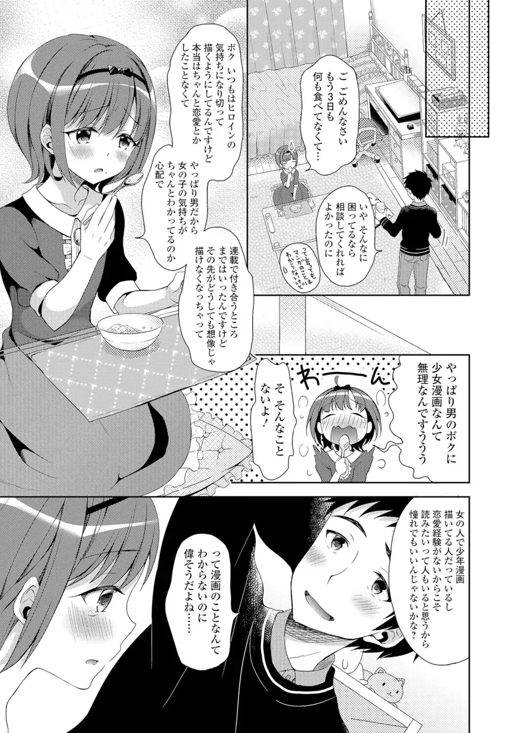 Gekkan Web Otoko no Ko-llection! S Vol. 06 Fhentai - Page 66