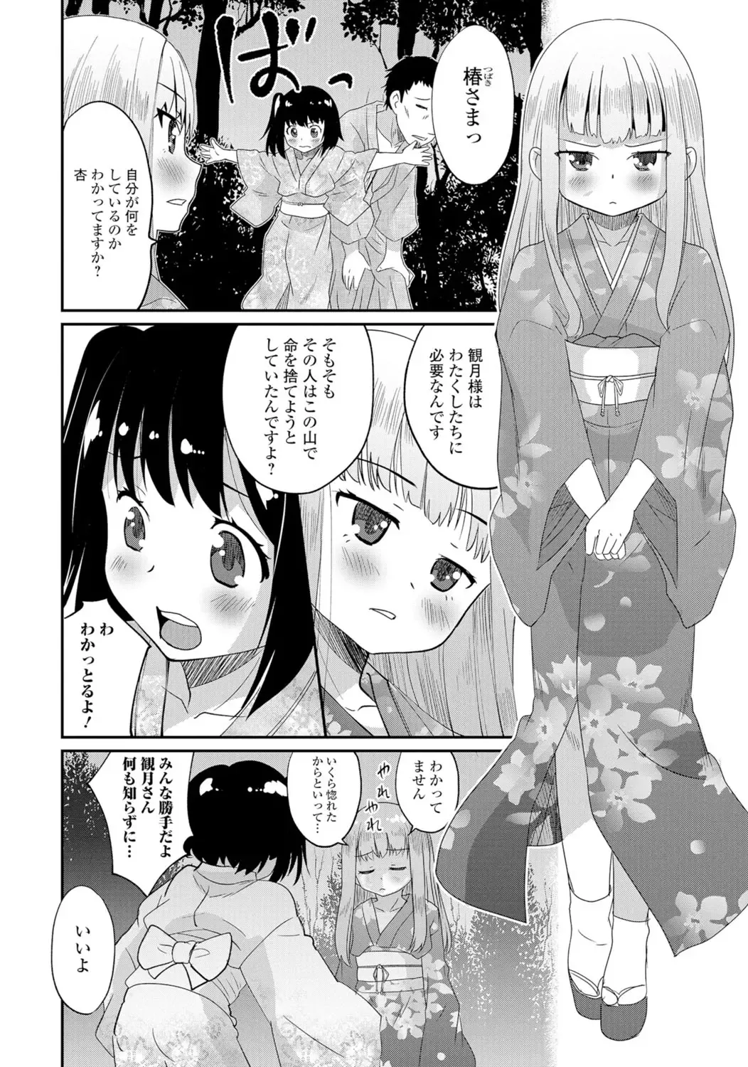 Gekkan Web Otoko no Ko-llection! S Vol. 06 Fhentai - Page 7