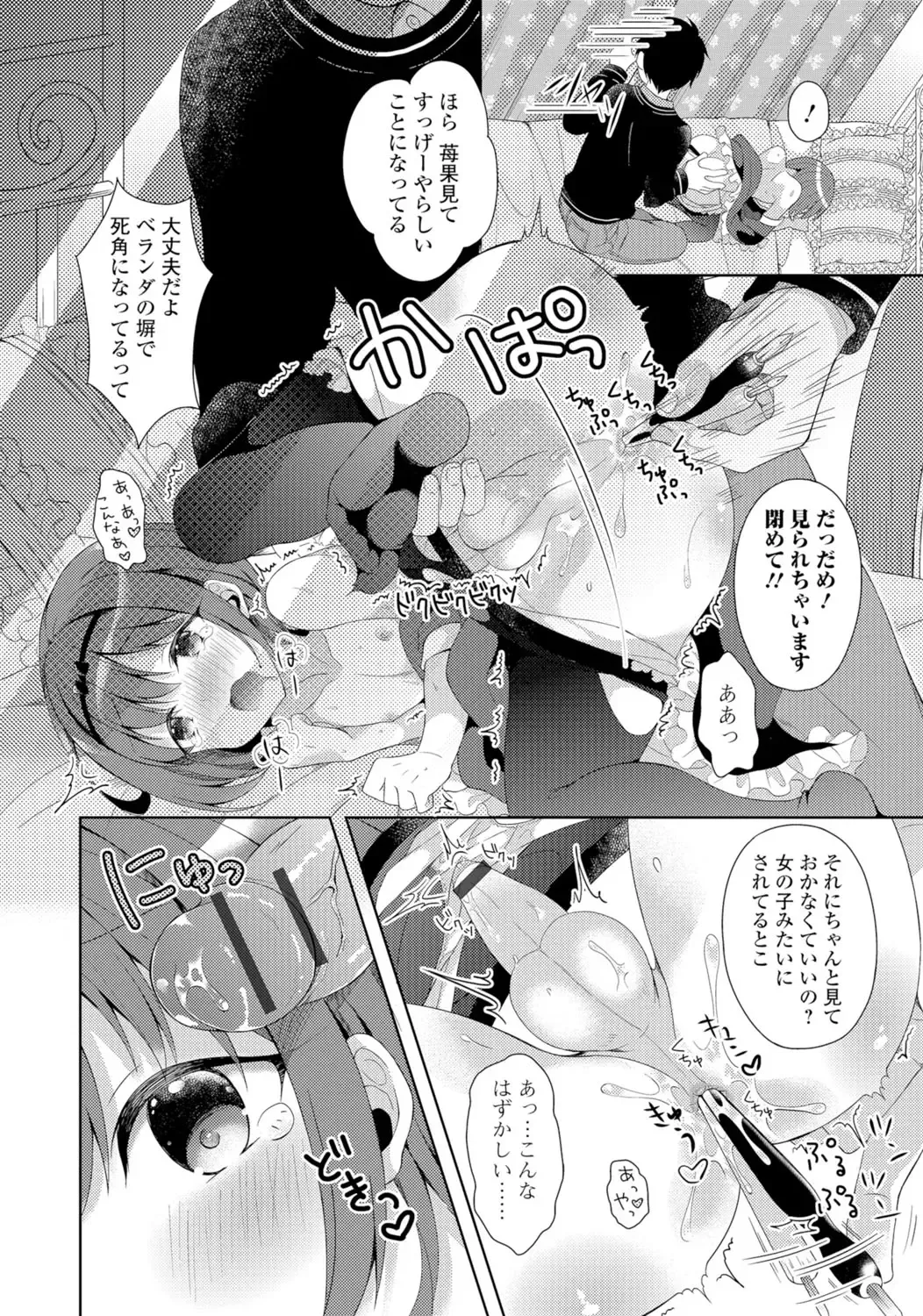 Gekkan Web Otoko no Ko-llection! S Vol. 06 Fhentai - Page 75