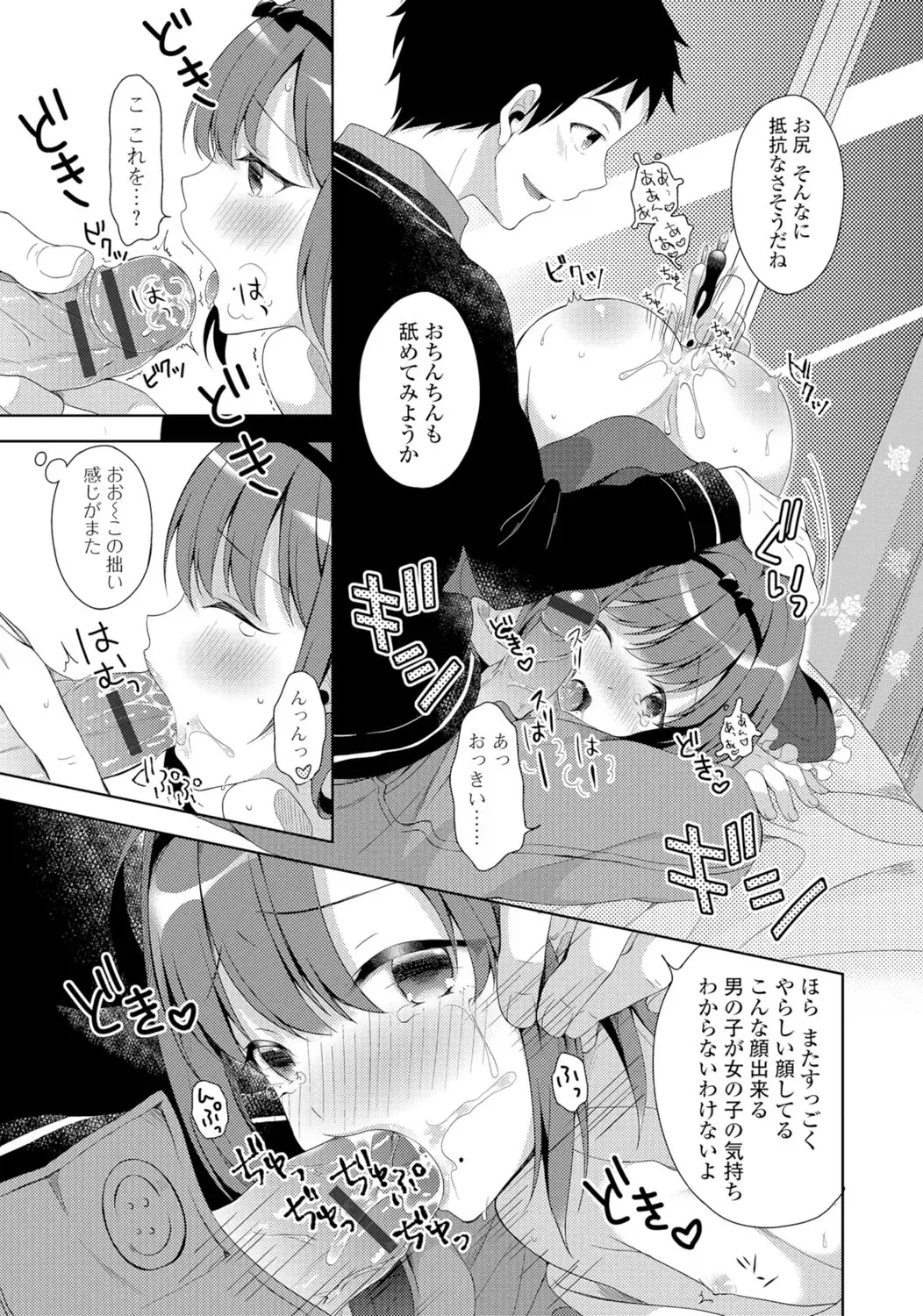 Gekkan Web Otoko no Ko-llection! S Vol. 06 Fhentai - Page 76