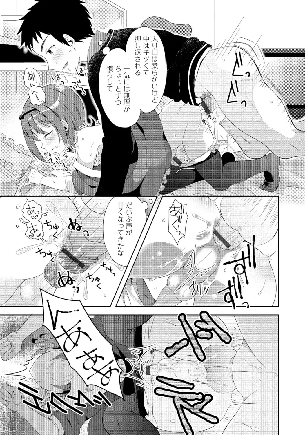 Gekkan Web Otoko no Ko-llection! S Vol. 06 Fhentai - Page 78
