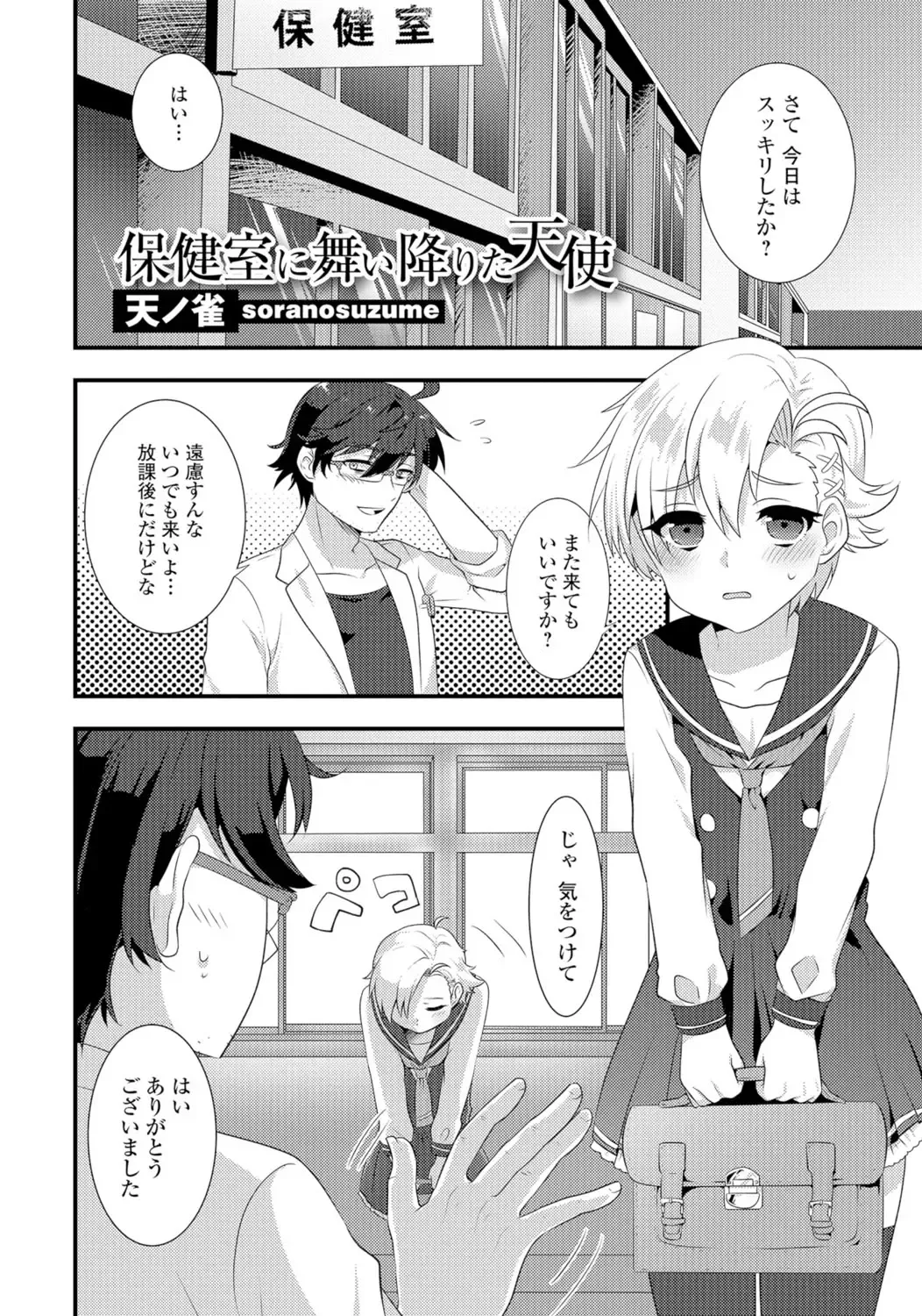 Gekkan Web Otoko no Ko-llection! S Vol. 06 Fhentai - Page 84
