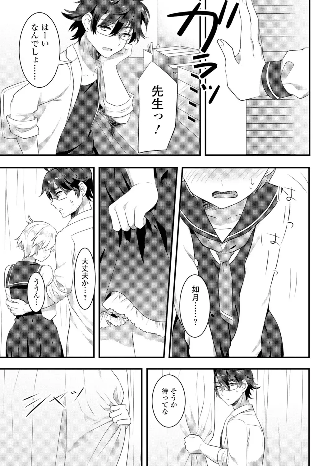 Gekkan Web Otoko no Ko-llection! S Vol. 06 Fhentai - Page 87