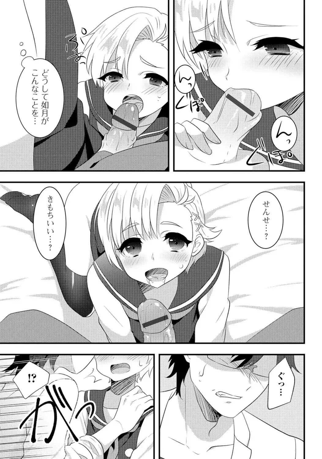 Gekkan Web Otoko no Ko-llection! S Vol. 06 Fhentai - Page 93