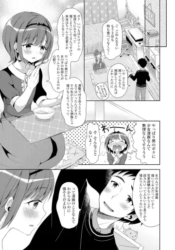 Gekkan Web Otoko no Ko-llection! S Vol. 06 Fhentai - Page 66