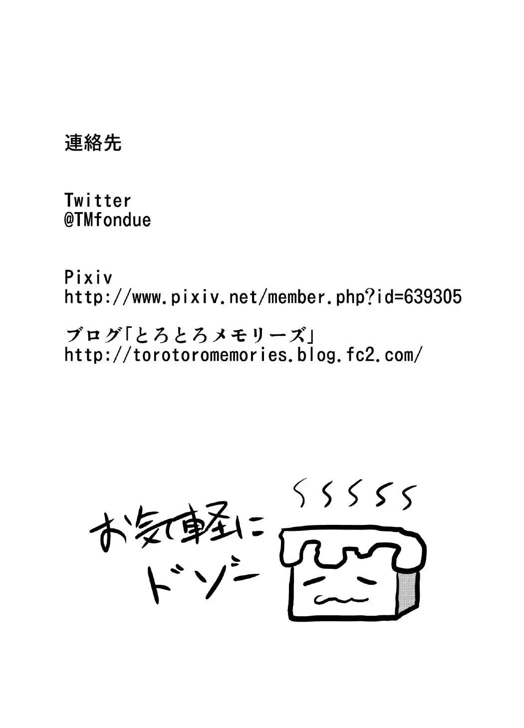 [Fondue] Daga Shop Fhentai - Page 21