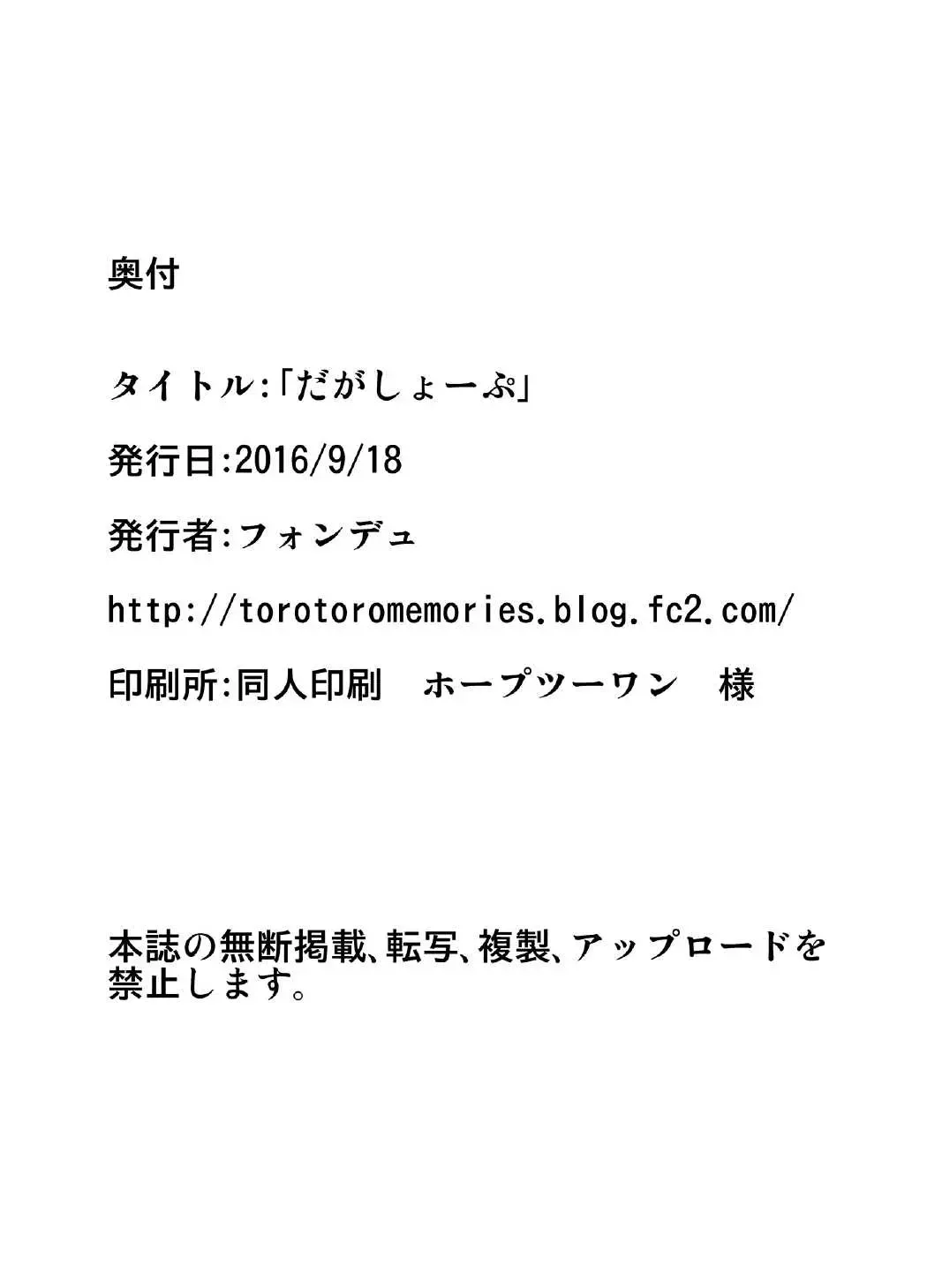 [Fondue] Daga Shop Fhentai - Page 22