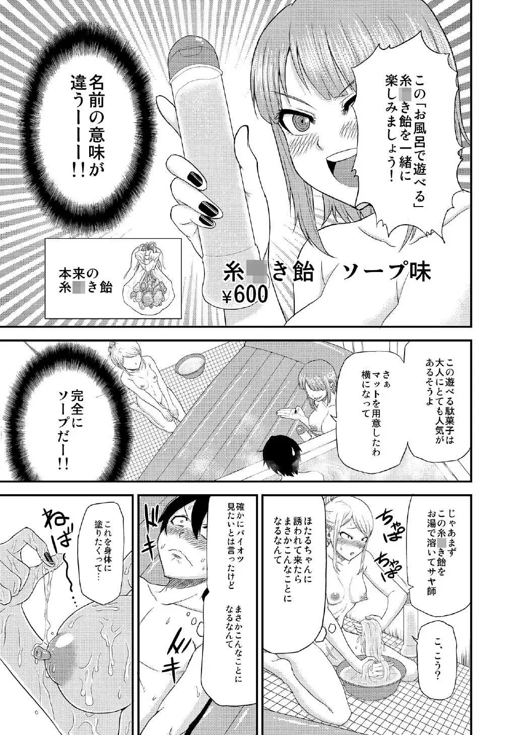 [Fondue] Daga Shop Fhentai - Page 4