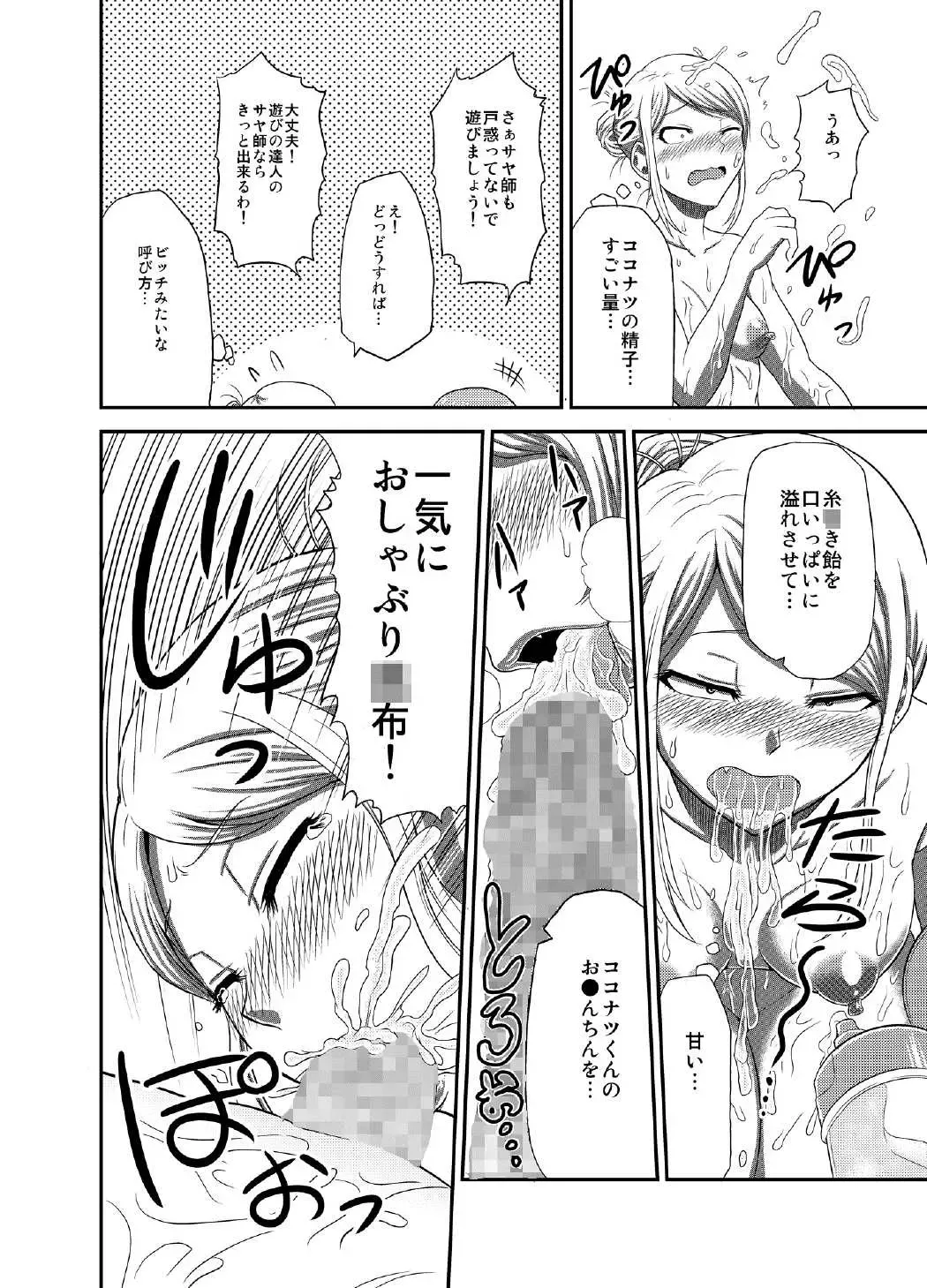 [Fondue] Daga Shop Fhentai - Page 7