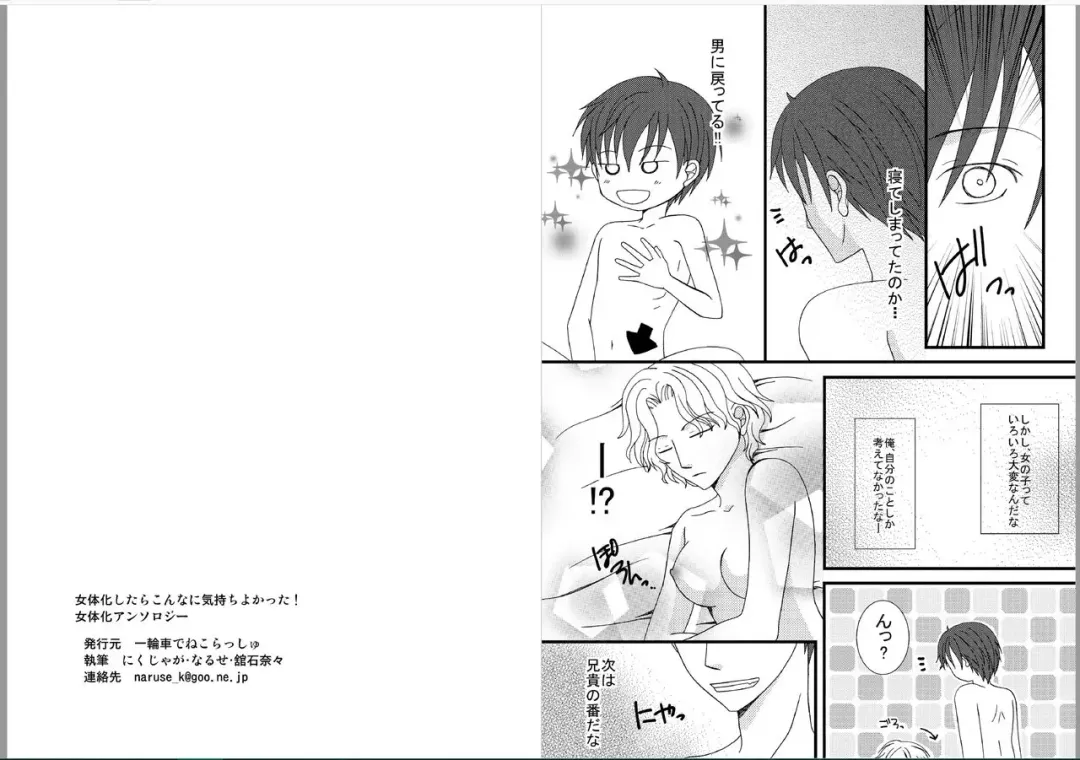 [Naruse - Nikujaga - Tateishi Nana] Nyotaika Shitara Konnani Kimochiyokatta! Fhentai - Page 15