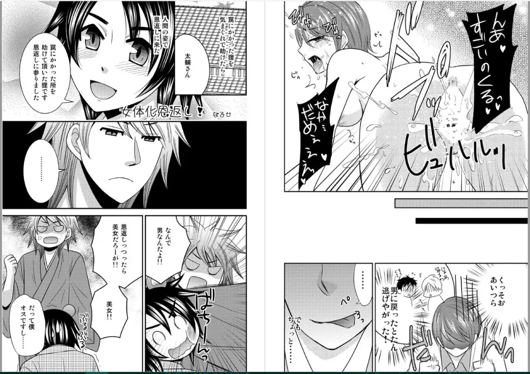 [Naruse - Nikujaga - Tateishi Nana] Nyotaika Shitara Konnani Kimochiyokatta! Fhentai - Page 6