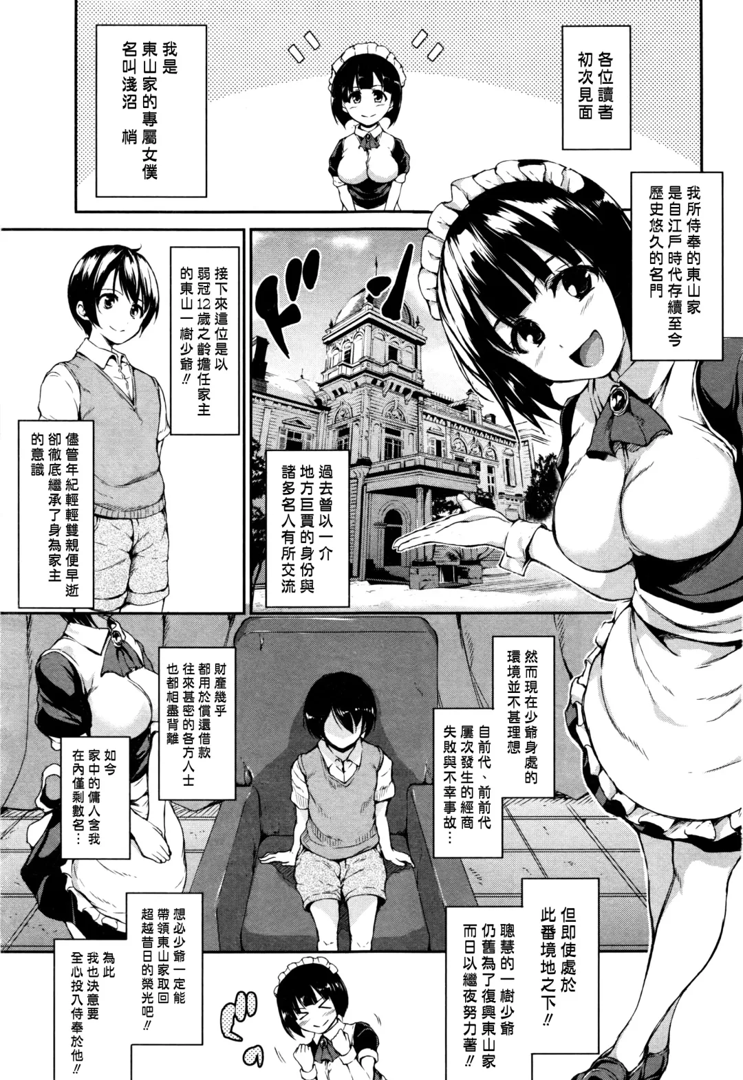 [Tachibana Omina] Fudeoro Sisters Ch. 1-2 | 破處姊妹花 第1-2話 Fhentai - Page 1