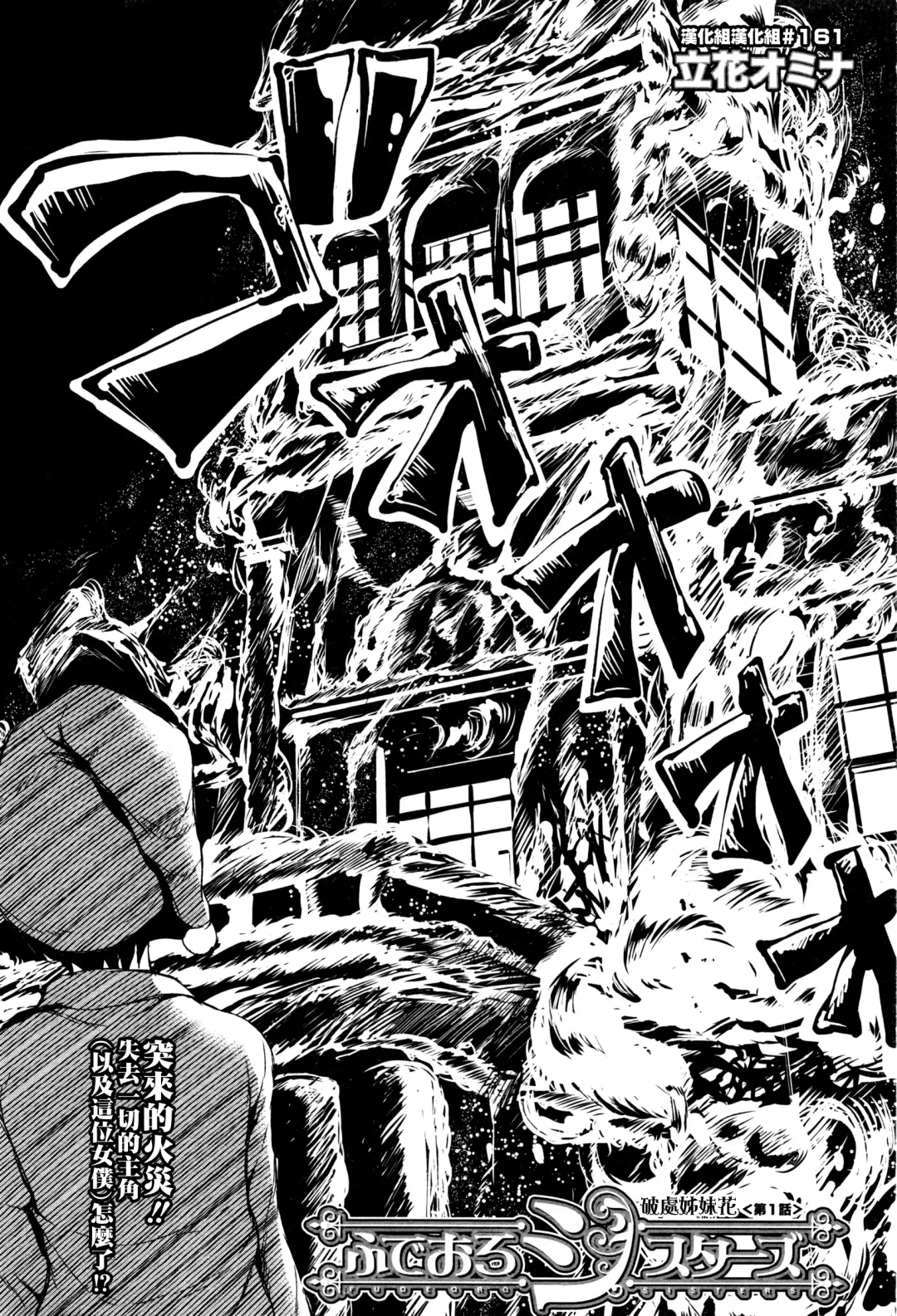 [Tachibana Omina] Fudeoro Sisters Ch. 1-2 | 破處姊妹花 第1-2話 Fhentai - Page 2