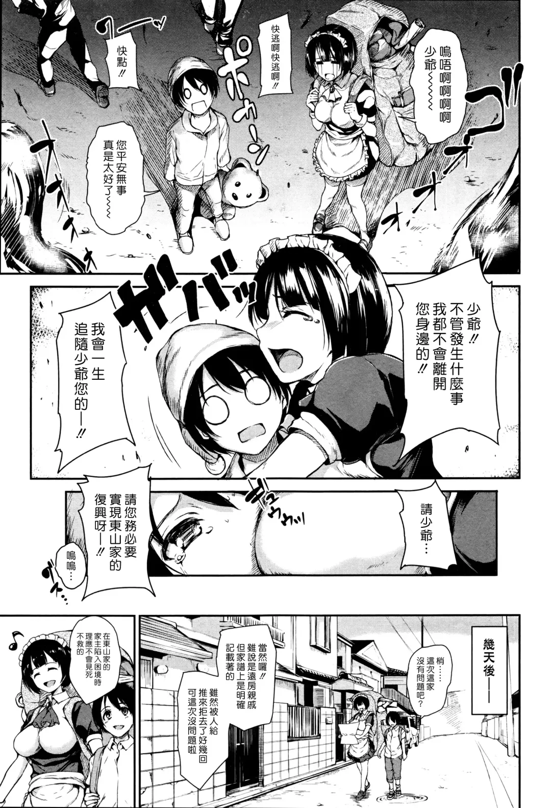 [Tachibana Omina] Fudeoro Sisters Ch. 1-2 | 破處姊妹花 第1-2話 Fhentai - Page 3