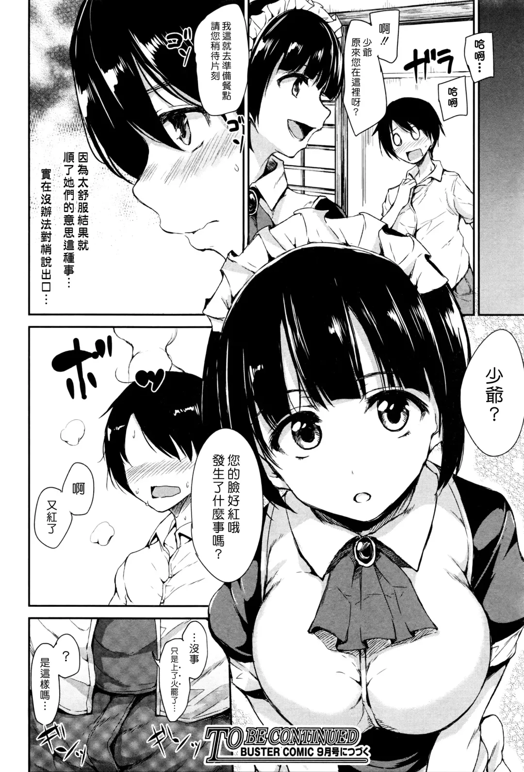 [Tachibana Omina] Fudeoro Sisters Ch. 1-2 | 破處姊妹花 第1-2話 Fhentai - Page 37