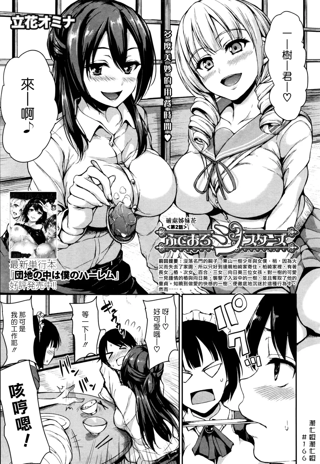 [Tachibana Omina] Fudeoro Sisters Ch. 1-2 | 破處姊妹花 第1-2話 Fhentai - Page 38