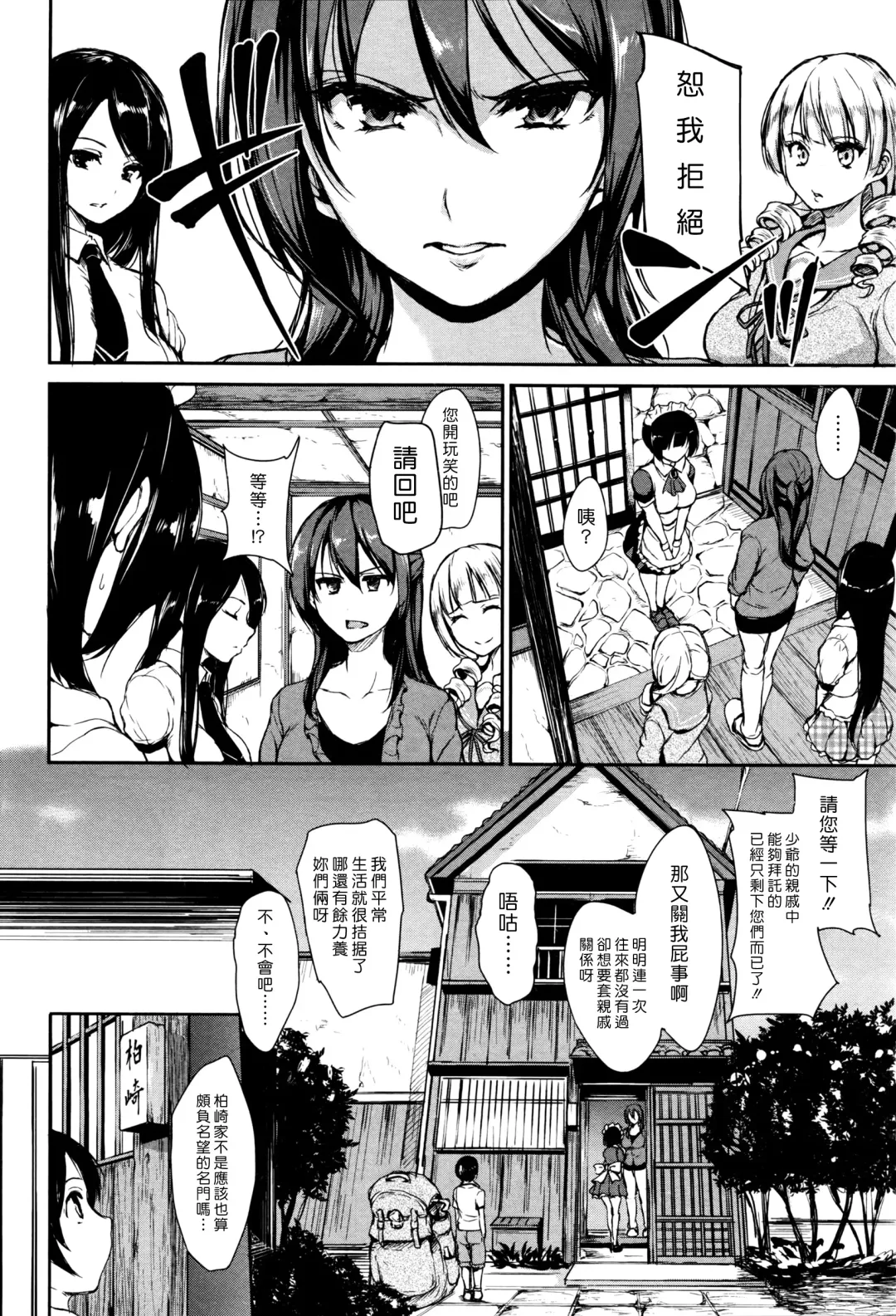 [Tachibana Omina] Fudeoro Sisters Ch. 1-2 | 破處姊妹花 第1-2話 Fhentai - Page 4