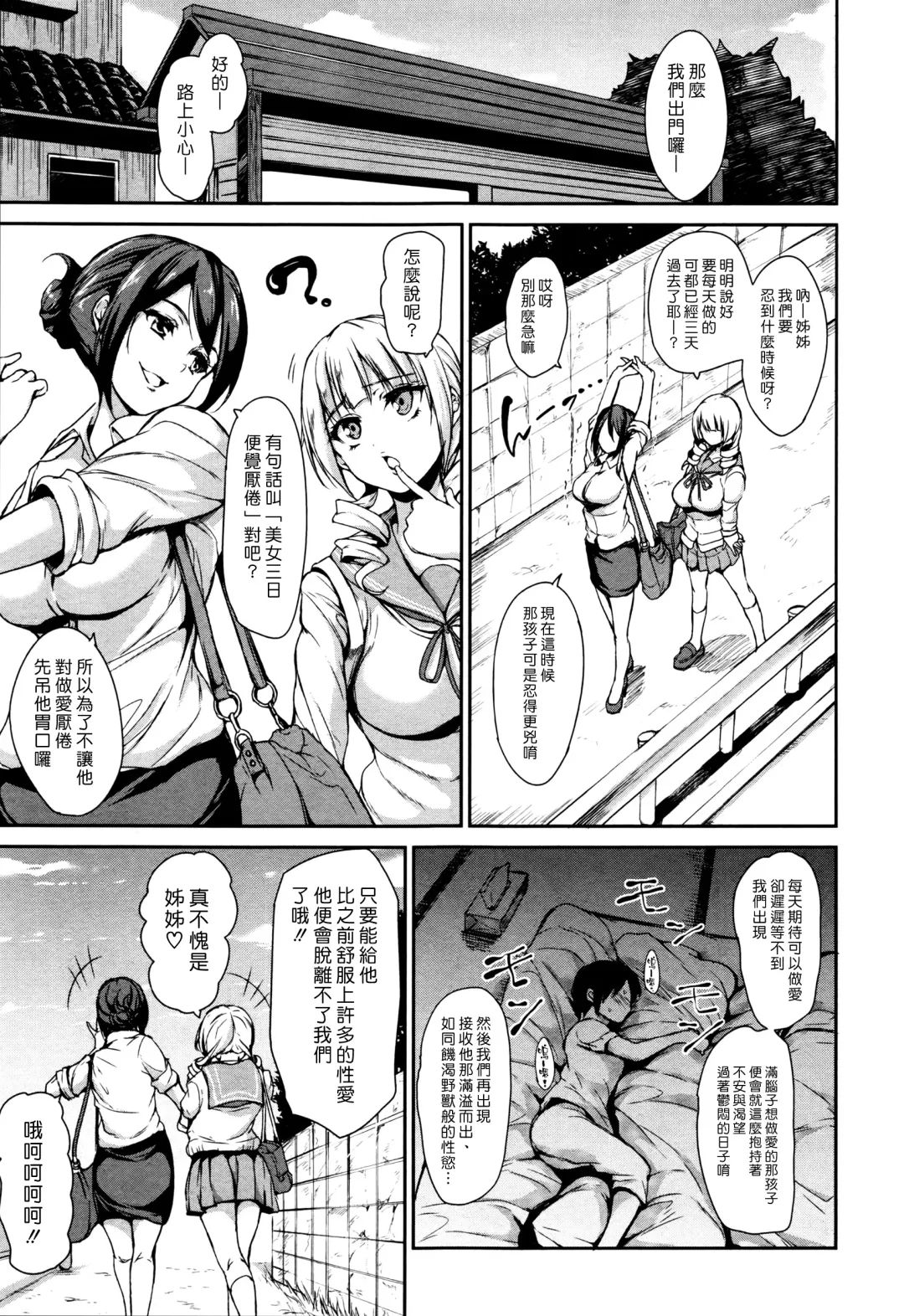 [Tachibana Omina] Fudeoro Sisters Ch. 1-2 | 破處姊妹花 第1-2話 Fhentai - Page 40