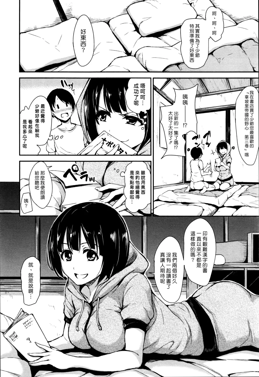 [Tachibana Omina] Fudeoro Sisters Ch. 1-2 | 破處姊妹花 第1-2話 Fhentai - Page 45
