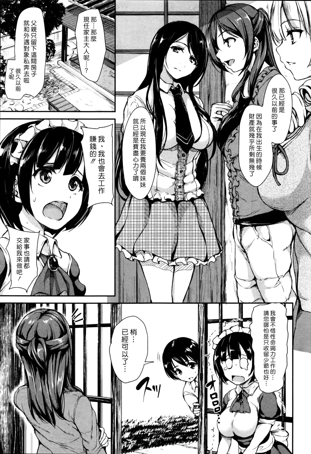 [Tachibana Omina] Fudeoro Sisters Ch. 1-2 | 破處姊妹花 第1-2話 Fhentai - Page 5