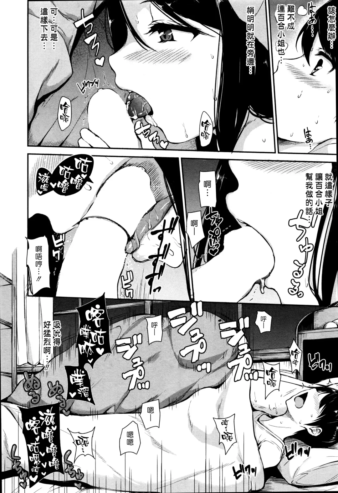 [Tachibana Omina] Fudeoro Sisters Ch. 1-2 | 破處姊妹花 第1-2話 Fhentai - Page 52