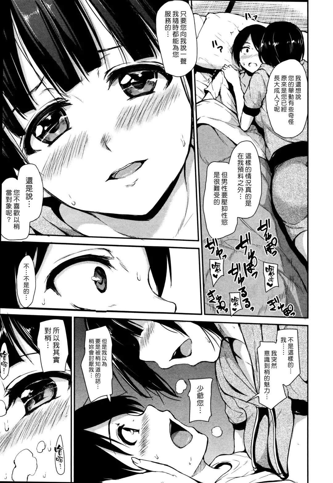 [Tachibana Omina] Fudeoro Sisters Ch. 1-2 | 破處姊妹花 第1-2話 Fhentai - Page 55