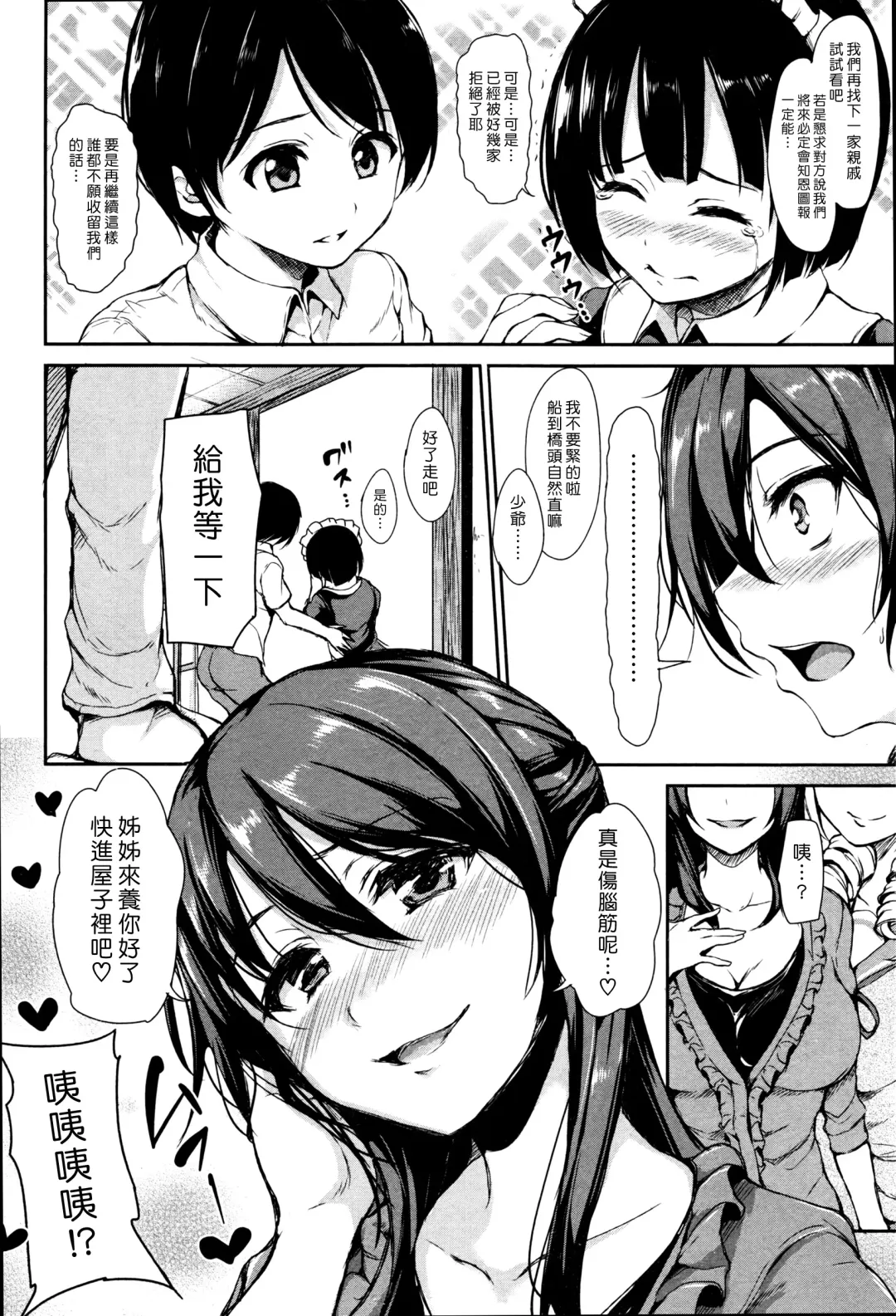 [Tachibana Omina] Fudeoro Sisters Ch. 1-2 | 破處姊妹花 第1-2話 Fhentai - Page 6